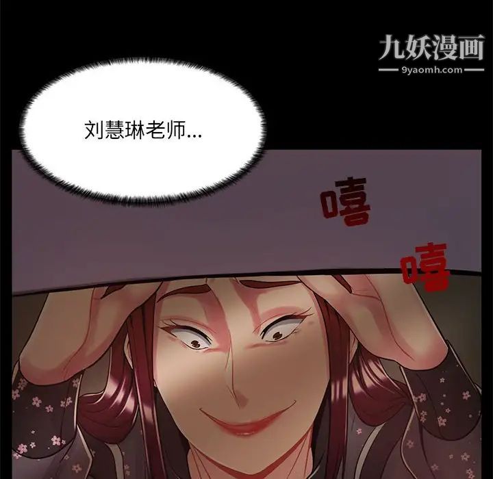 《疯狂女教师》漫画 第8話