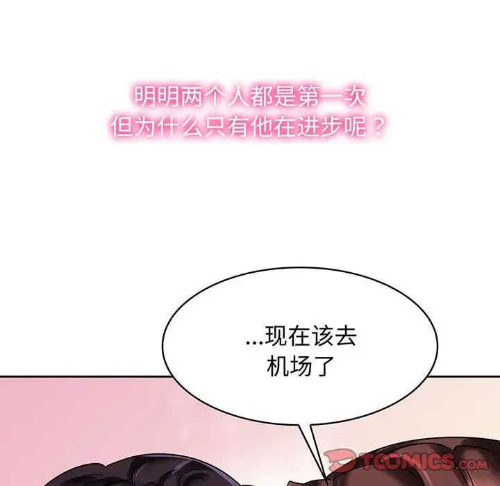《疯了才结婚》漫画 第10話