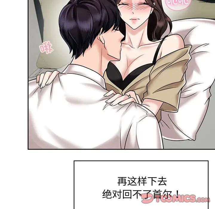 《疯了才结婚》漫画 第10話