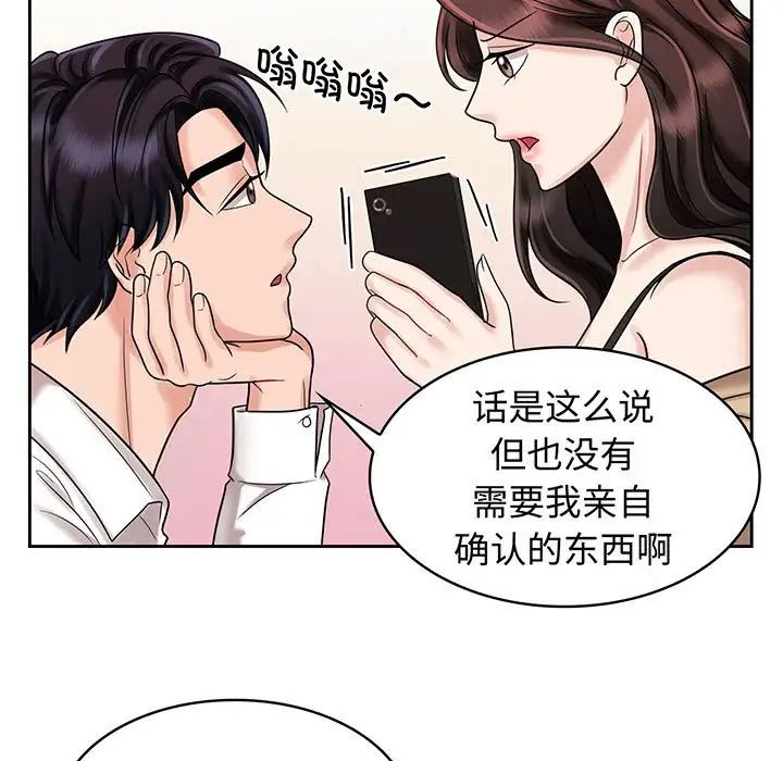 《疯了才结婚》漫画 第10話