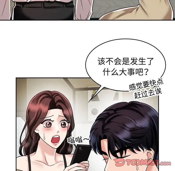 《疯了才结婚》漫画 第10話