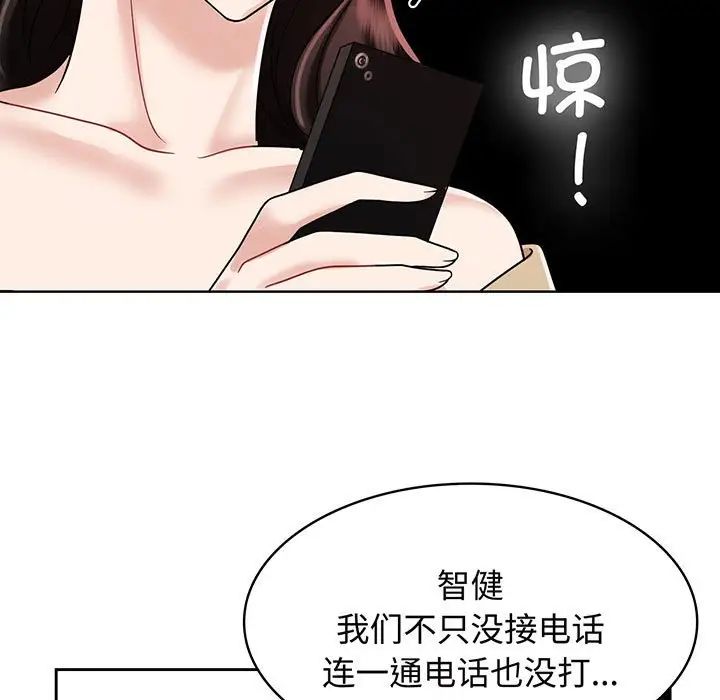《疯了才结婚》漫画 第10話