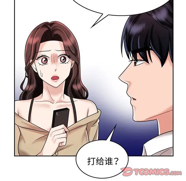 《疯了才结婚》漫画 第10話