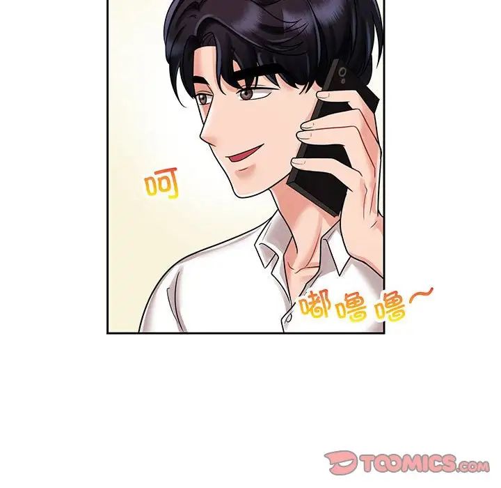 《疯了才结婚》漫画 第10話