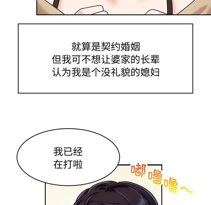 《疯了才结婚》漫画 第10話