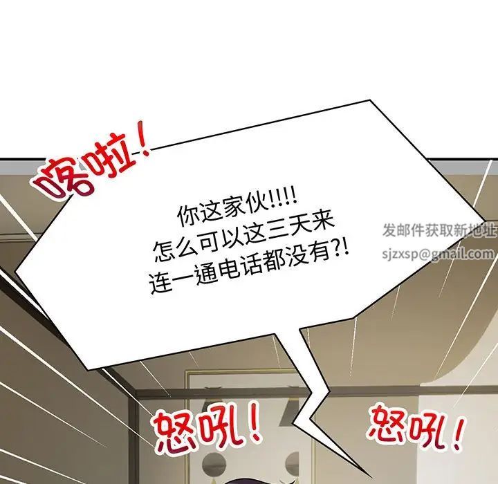 《疯了才结婚》漫画 第10話
