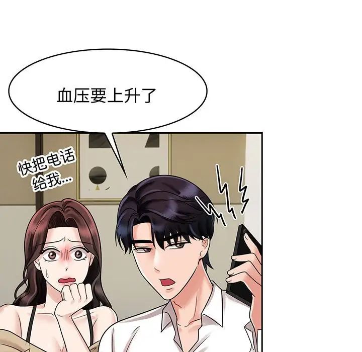 《疯了才结婚》漫画 第10話