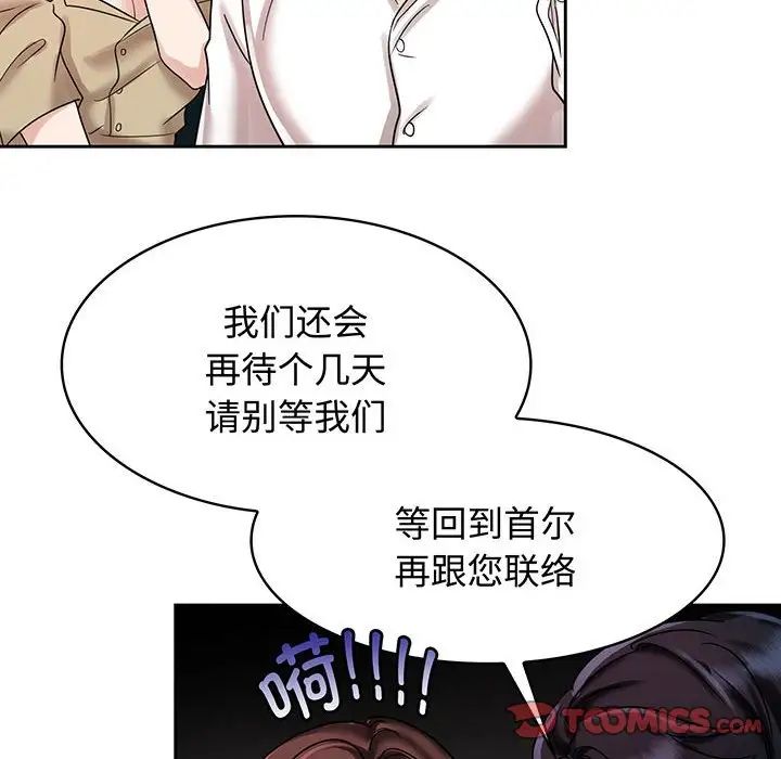 《疯了才结婚》漫画 第10話