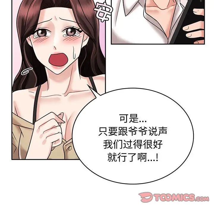《疯了才结婚》漫画 第10話