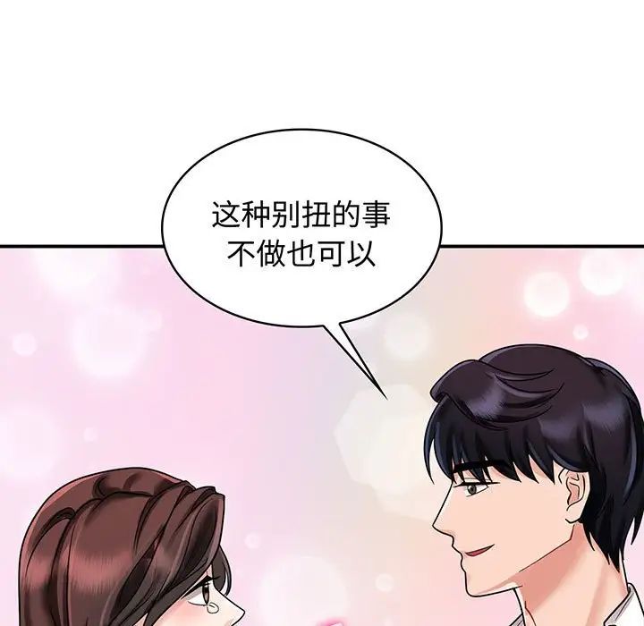 《疯了才结婚》漫画 第10話