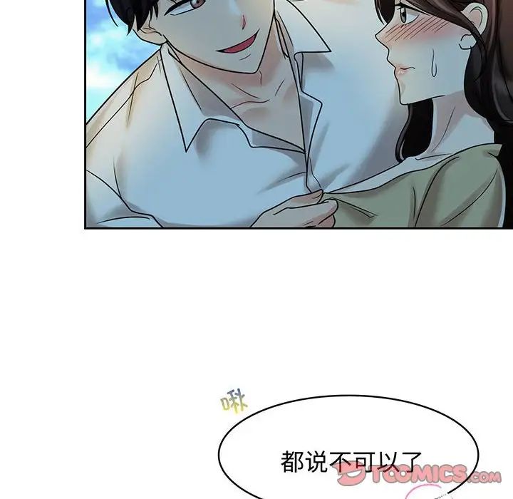 《疯了才结婚》漫画 第10話