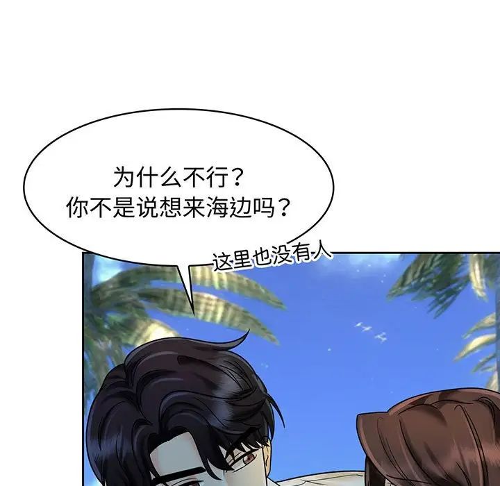 《疯了才结婚》漫画 第10話