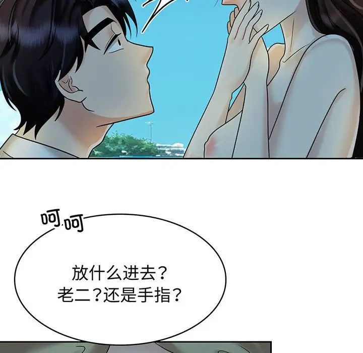 《疯了才结婚》漫画 第10話
