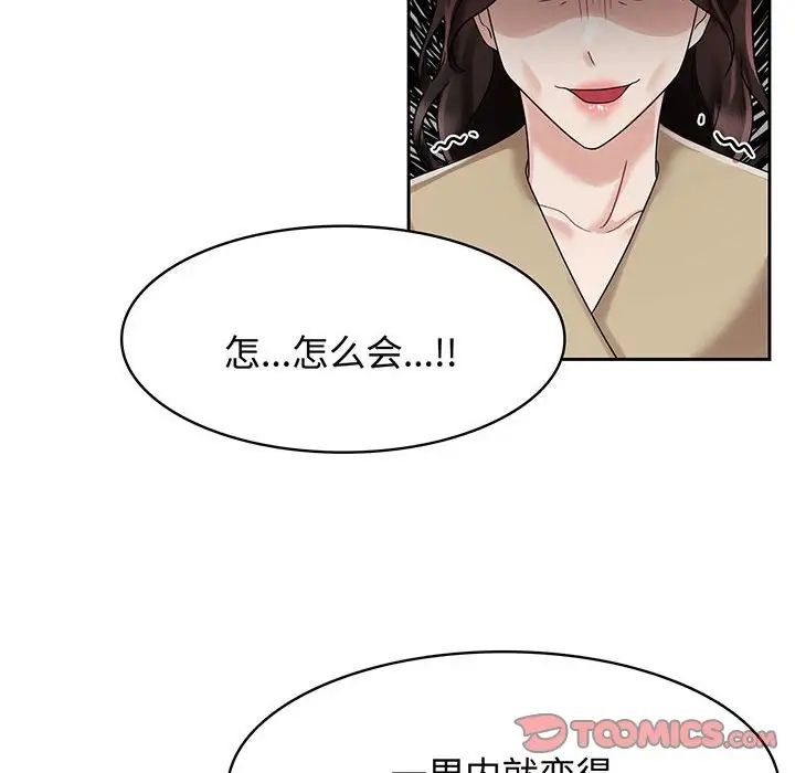 《疯了才结婚》漫画 第10話