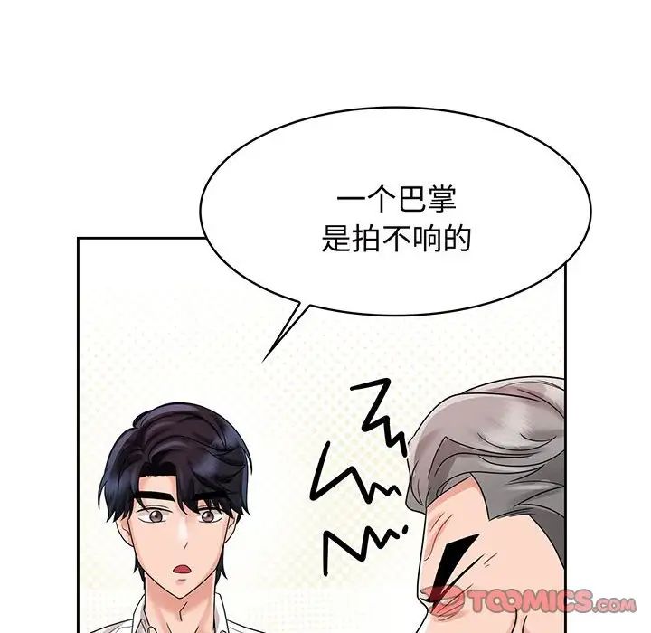 《疯了才结婚》漫画 第10話
