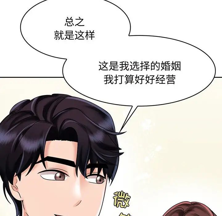 《疯了才结婚》漫画 第10話