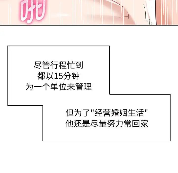《疯了才结婚》漫画 第10話