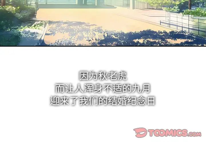 《疯了才结婚》漫画 第11話