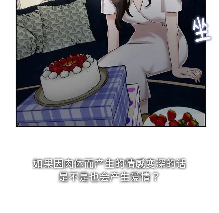 《疯了才结婚》漫画 第11話