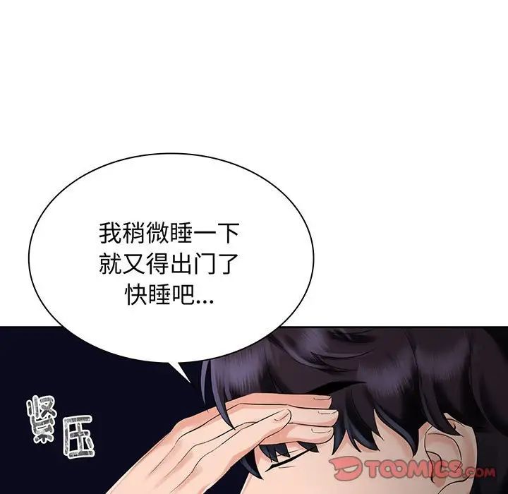 《疯了才结婚》漫画 第11話