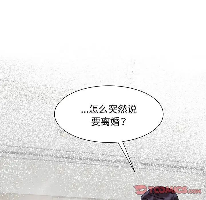 《疯了才结婚》漫画 第11話