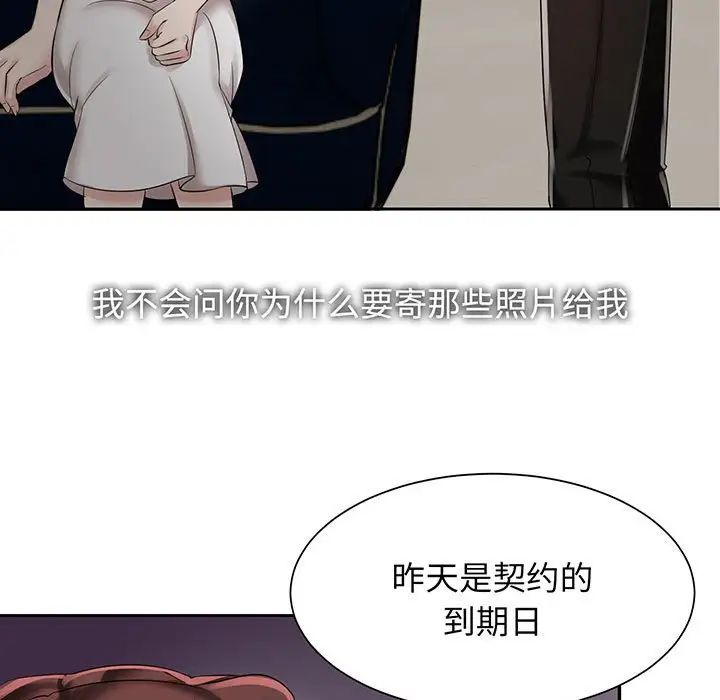 《疯了才结婚》漫画 第11話