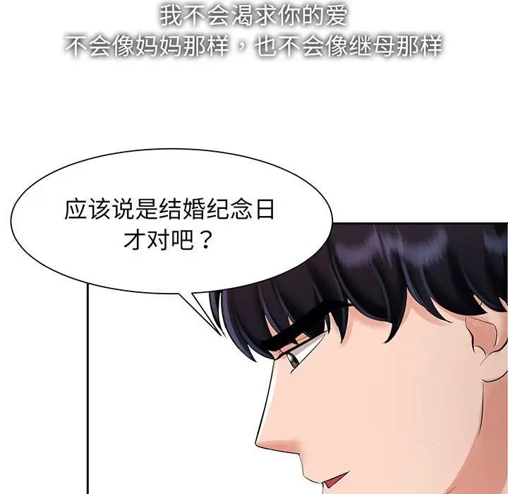 《疯了才结婚》漫画 第11話