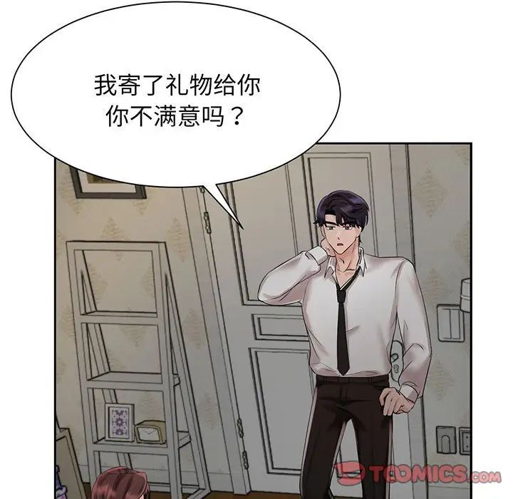 《疯了才结婚》漫画 第11話