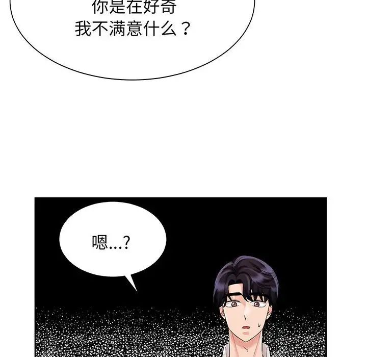 《疯了才结婚》漫画 第11話