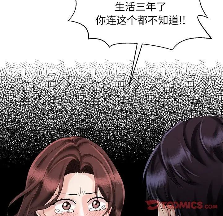 《疯了才结婚》漫画 第11話