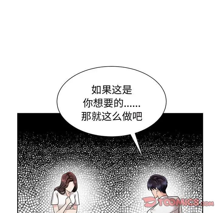 《疯了才结婚》漫画 第11話