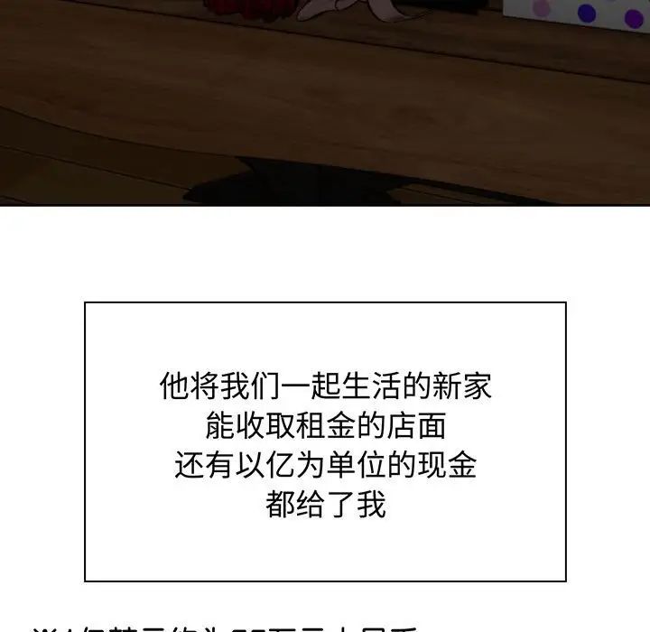 《疯了才结婚》漫画 第11話