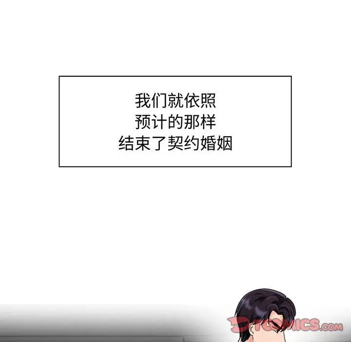 《疯了才结婚》漫画 第11話