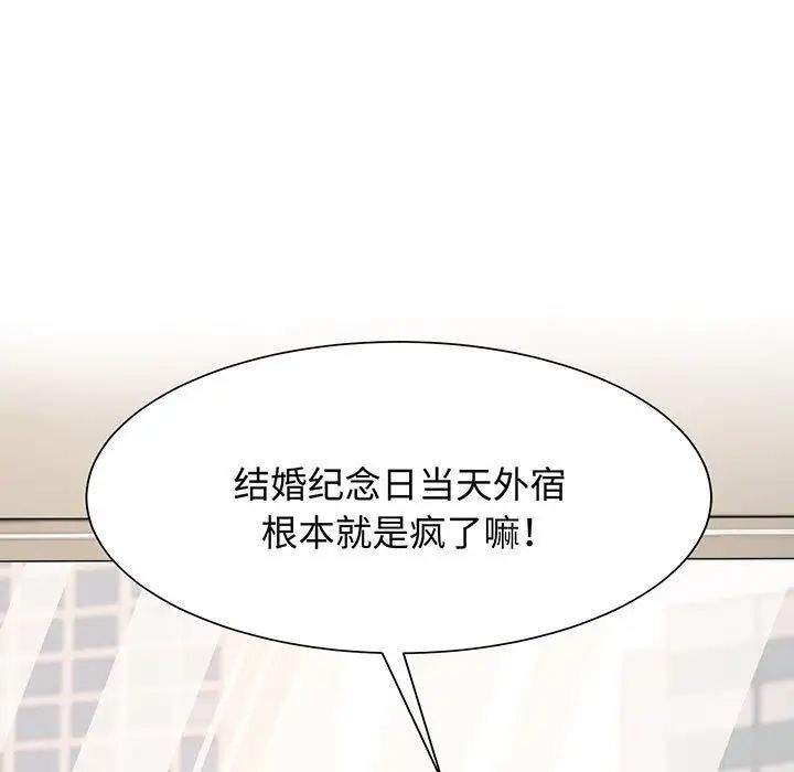 《疯了才结婚》漫画 第11話