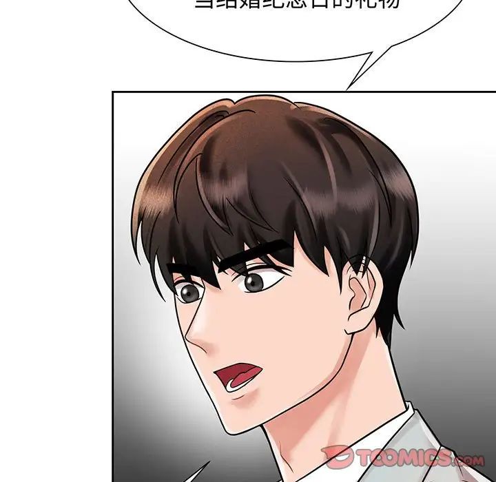 《疯了才结婚》漫画 第11話