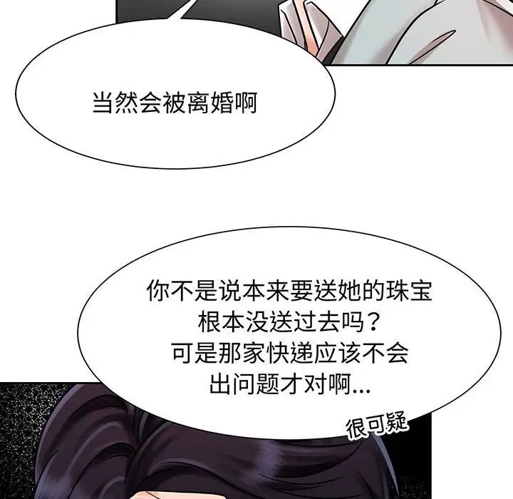 《疯了才结婚》漫画 第11話