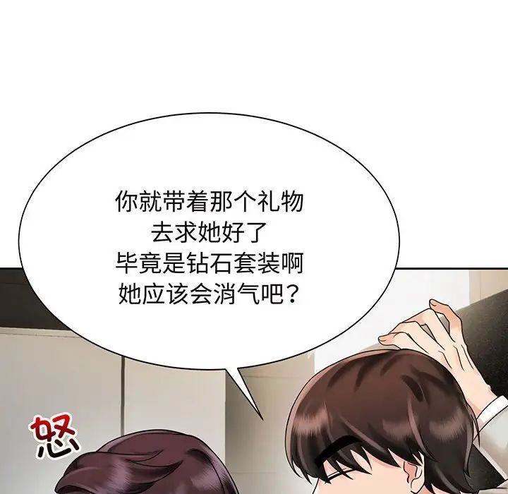 《疯了才结婚》漫画 第11話