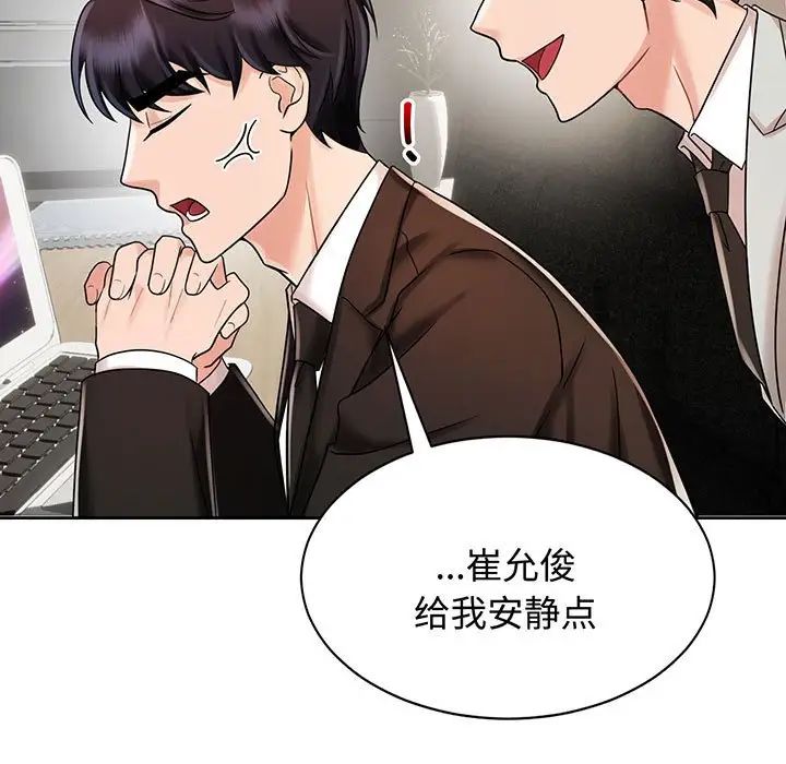 《疯了才结婚》漫画 第11話
