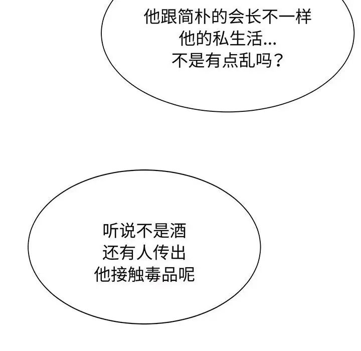 《疯了才结婚》漫画 第11話
