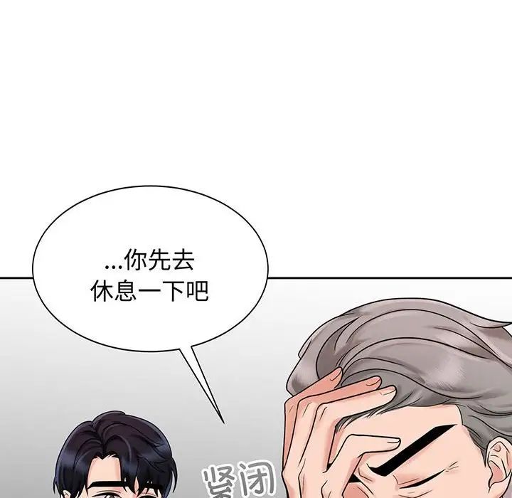 《疯了才结婚》漫画 第11話