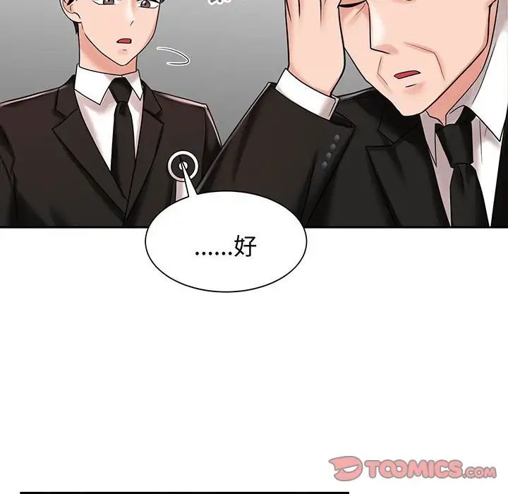 《疯了才结婚》漫画 第11話