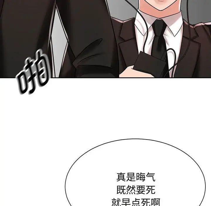 《疯了才结婚》漫画 第11話