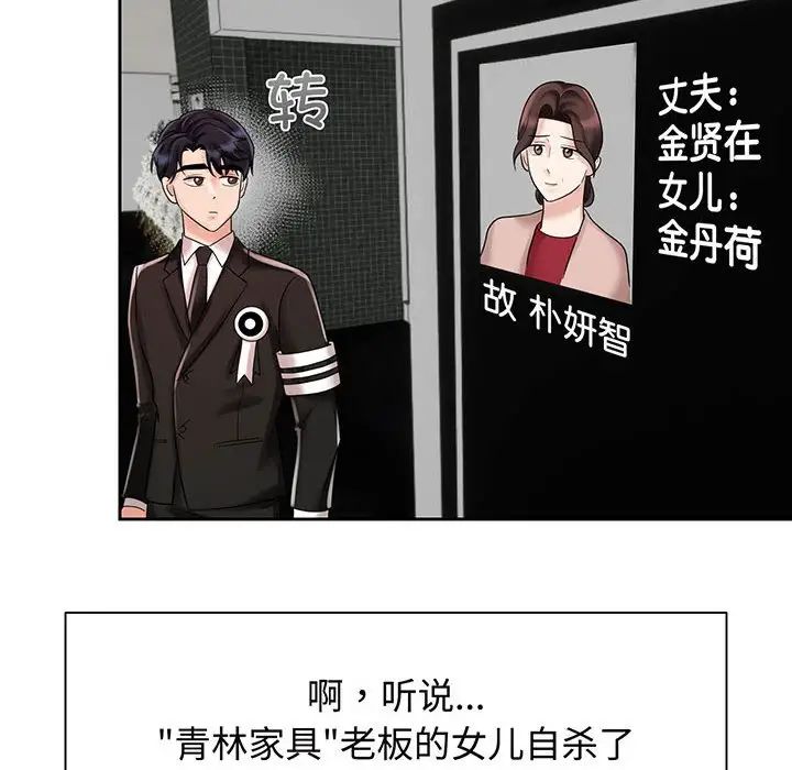 《疯了才结婚》漫画 第11話