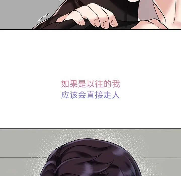 《疯了才结婚》漫画 第11話