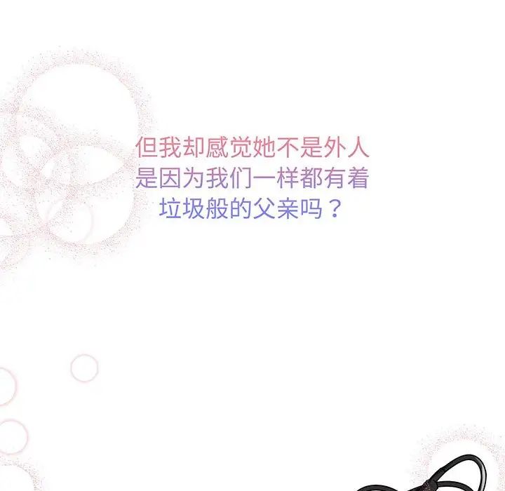 《疯了才结婚》漫画 第11話
