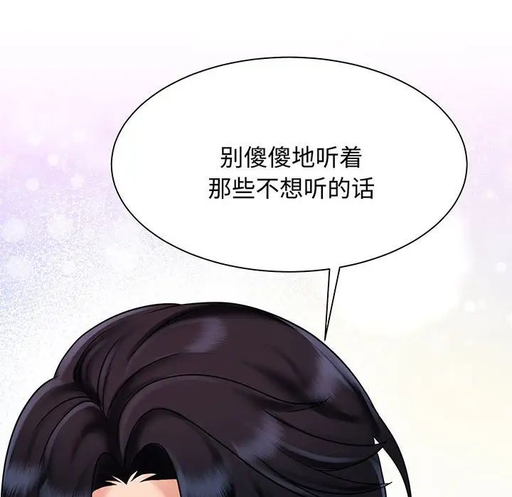 《疯了才结婚》漫画 第11話