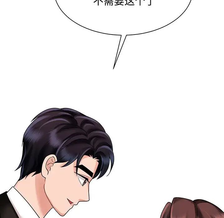 《疯了才结婚》漫画 第11話