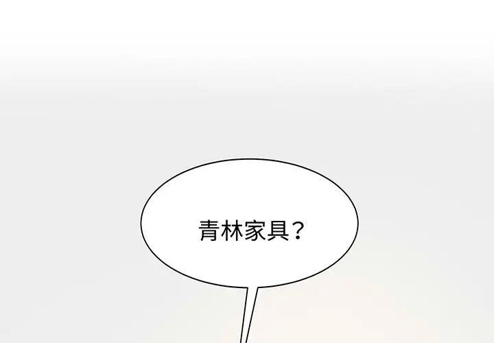 《疯了才结婚》漫画 第12話