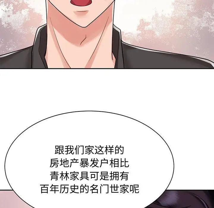《疯了才结婚》漫画 第12話