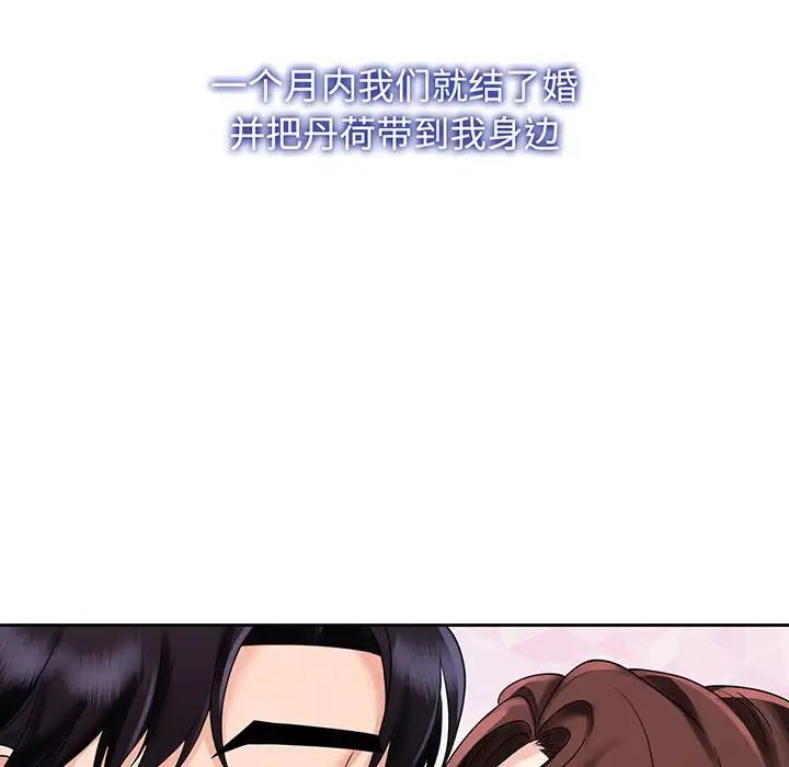 《疯了才结婚》漫画 第12話
